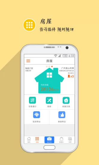 万科物业app(住这儿) v5.3.70 安卓版 2