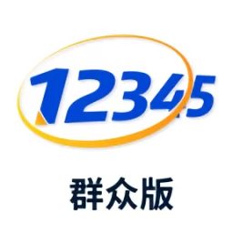 遵义12345热线群众版