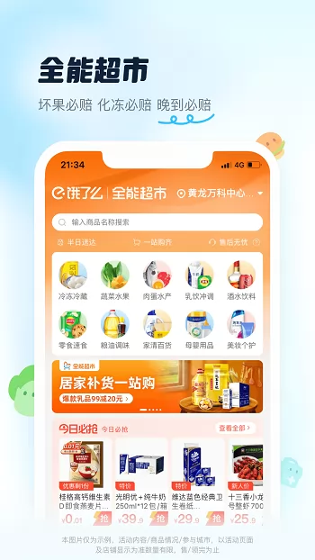 饿了吗app v10.11.37 官方安卓版 3