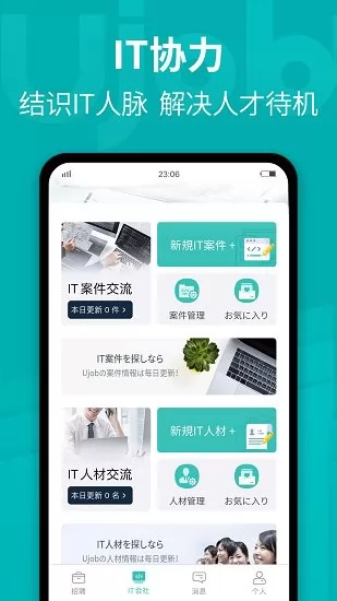 ujob(日本华人求职招聘平台) v1.6.8 安卓版 2