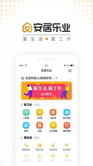 安居乐业官方版 v1.7.3 安卓版 3