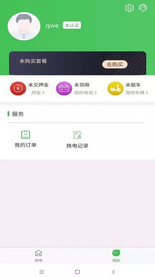 云天换电app