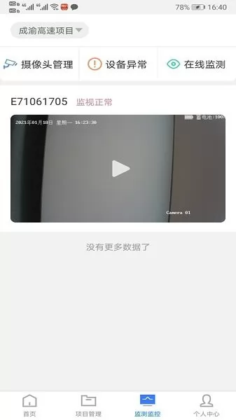 招商环保云管家 v1.2 安卓版 0