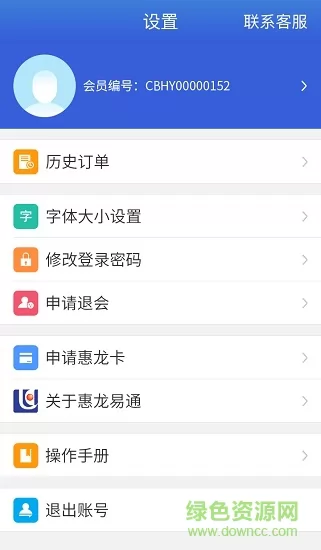 惠龙易通船主版软件 v5.0.8 安卓版 1