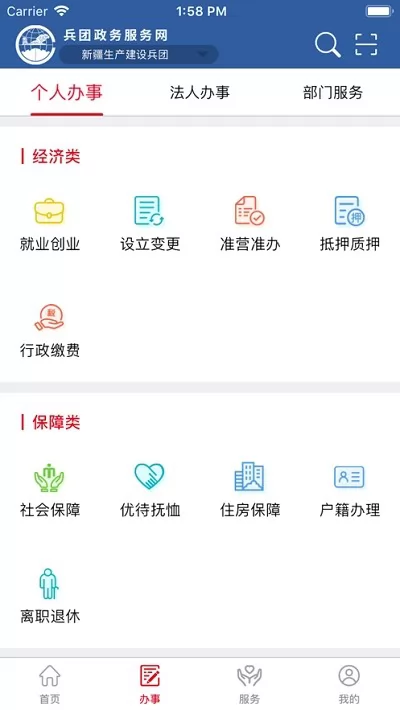 新疆兵政通app最新版(健康通行码) v2.3.7 官方安卓版 2