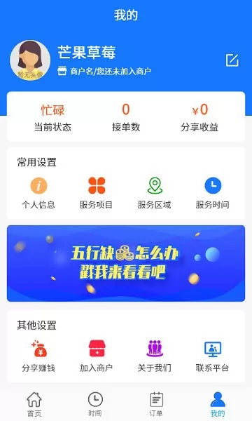 美点到家技师端 v1.0.3 安卓版 2