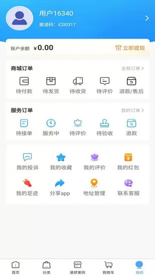 妆新家官方版 v1.1.0 安卓版 1