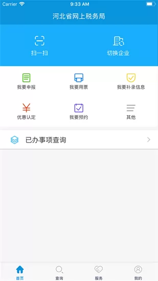 河北省电子税务局移动办税端app v3.1.7 安卓版 3