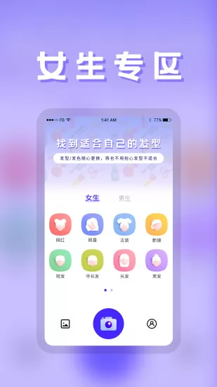 发型师软件 v22.5.12 安卓版 0