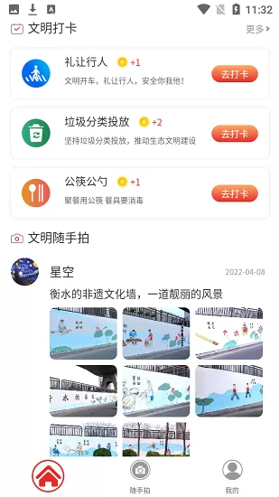 创城随手拍app下载