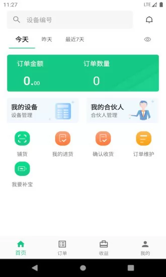 智诚共享app