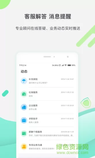 亲亲小保社保管家 v6.0.0 安卓版 1