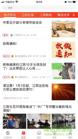 最江阴app官方 v4.0.3 安卓版 3