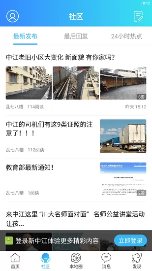 新中江app