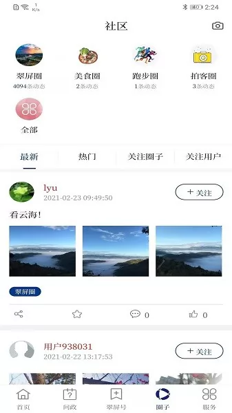 三江翠屏app下载