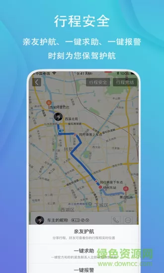 一喂顺风车app v8.6.3 官方安卓版 0