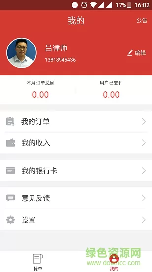 分秒律师端 v4.3.10 安卓版 0