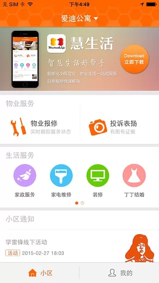 新长宁慧生活 v2.9.1 安卓版 2