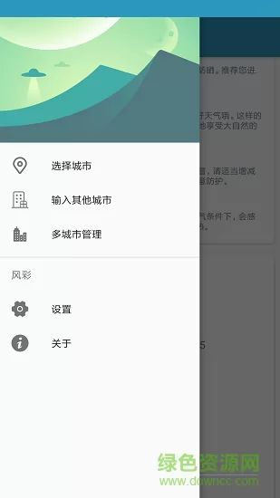 多彩天气官方版 v1.0.6 安卓版 0