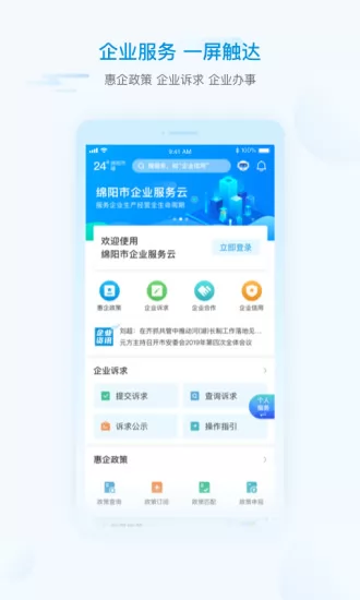 i绵阳手机客户端 v1.4.5 最新安卓版 0