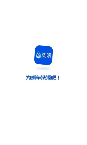 洗呗师傅官方版 v1.0.1 安卓版 0