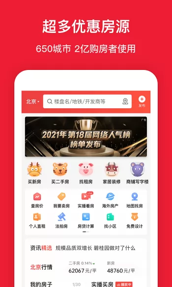 房天下搜房网app v9.63 安卓官方版 4