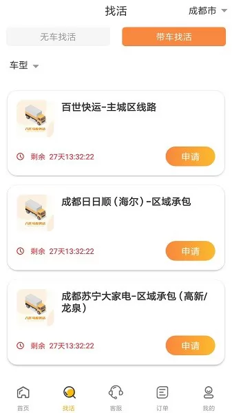 八匹马新能源app下载