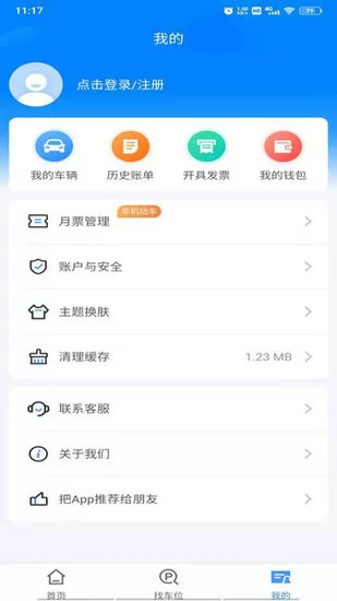 慧泊车服务app