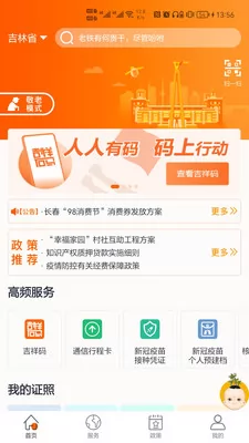 吉林省吉事办app(吉祥码) v3.4.2 安卓版 3