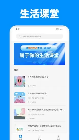 生活小课堂app v1.1 安卓版 2