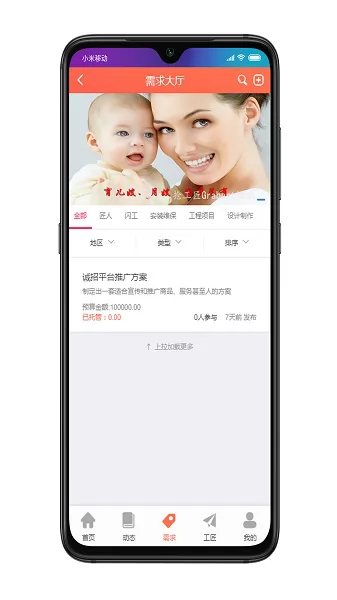 抢工匠app