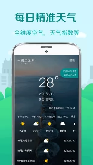 气象预报app v5.28.1 安卓版 3