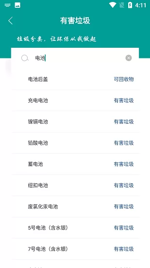 智询分类垃圾 v3.5.2 安卓版 1