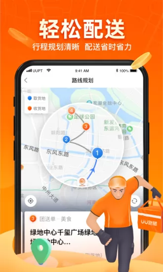 UU跑腿跑男端 v3.2.0.0 安卓版 0