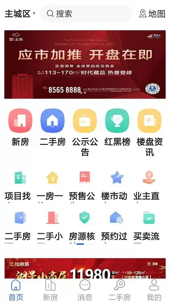 徐房信息网官方版 v1.58 安卓版 1