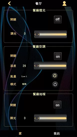 瑞诺家智能家居官方版 v1.6.7 安卓版 0