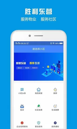 胜利东营app下载