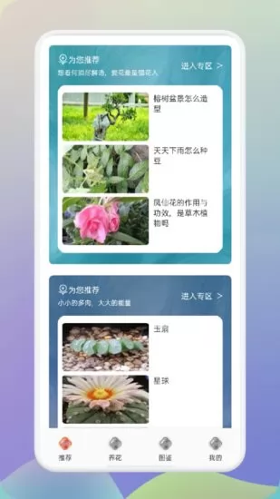 幸福养花场app v1.1 安卓版 2