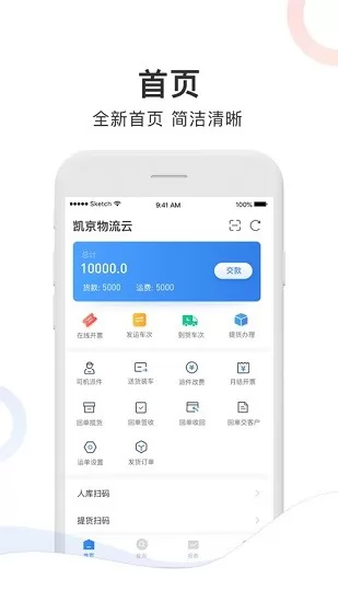 凯京物流云专线版最新版本 v1.4.6 安卓版 0