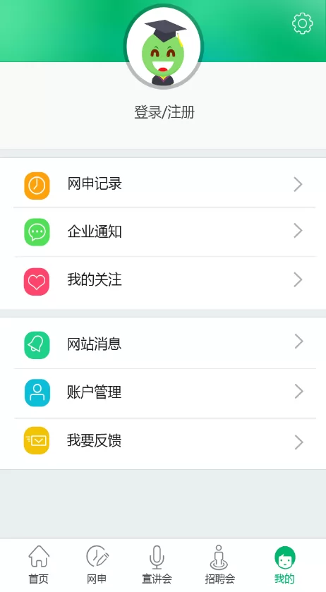 梧桐果校招 v3.2.7 安卓版 1