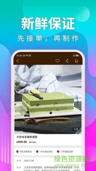 甜趣蛋糕app