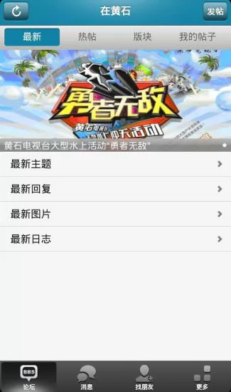 在黄石 v1.6.4 安卓版 2