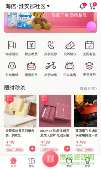 海信物业信我家app v5.2.1.8 安卓手机版 0