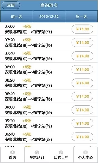 贵州汽车票网上订票系统 v4.7 安卓版 2