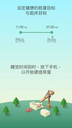 睡眠小镇SleepTown软件 v3.3.8 安卓版 0