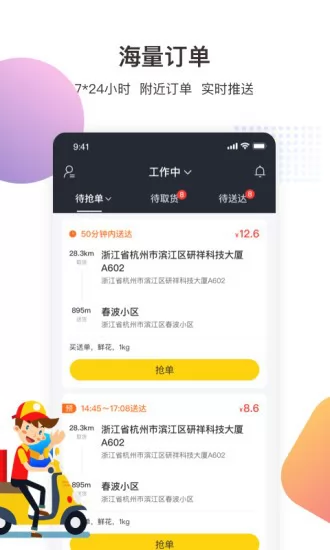 金戈多骑手app下载