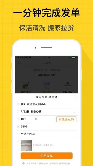 小猴到家app下载