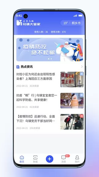 乌镇大管家app