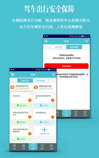 odb车况检测大师车载版 v10.9.4 安卓版 2