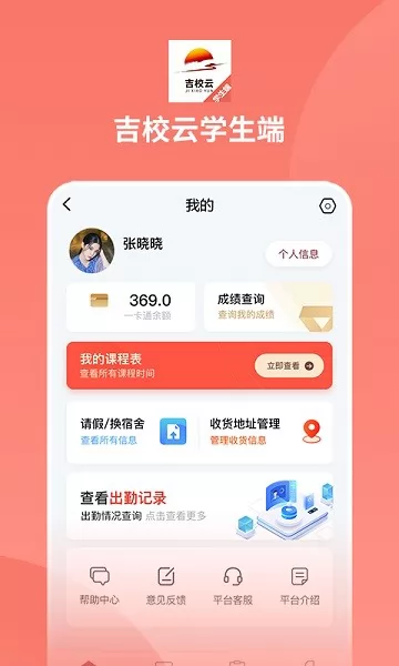 吉校云学生端 v1.0.3 安卓版 0